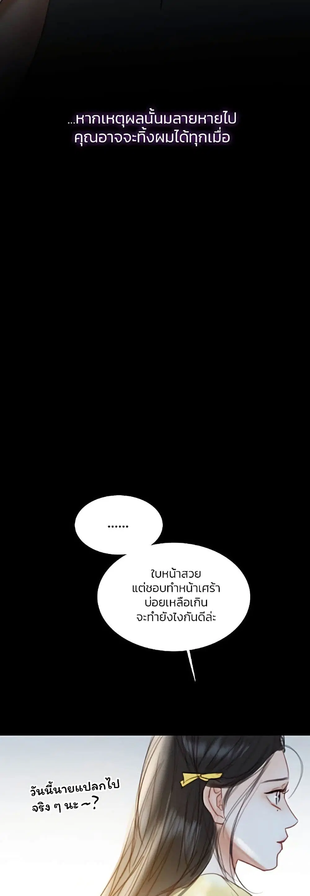 Serena ตอนที่ 26 — page 32 of 62