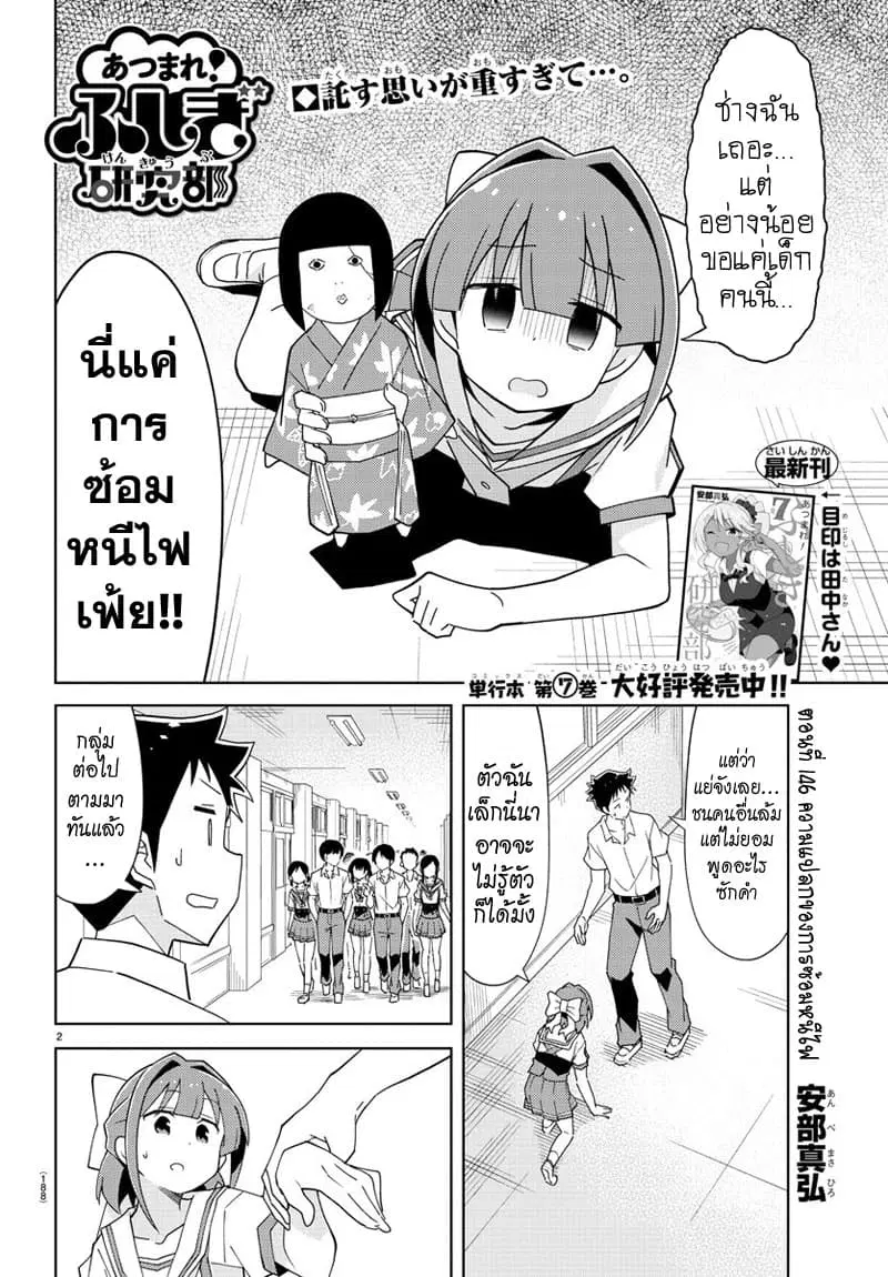 Atsumare! Fushigi Kenkyubu ตอนที่ 146 — page 2 of 5