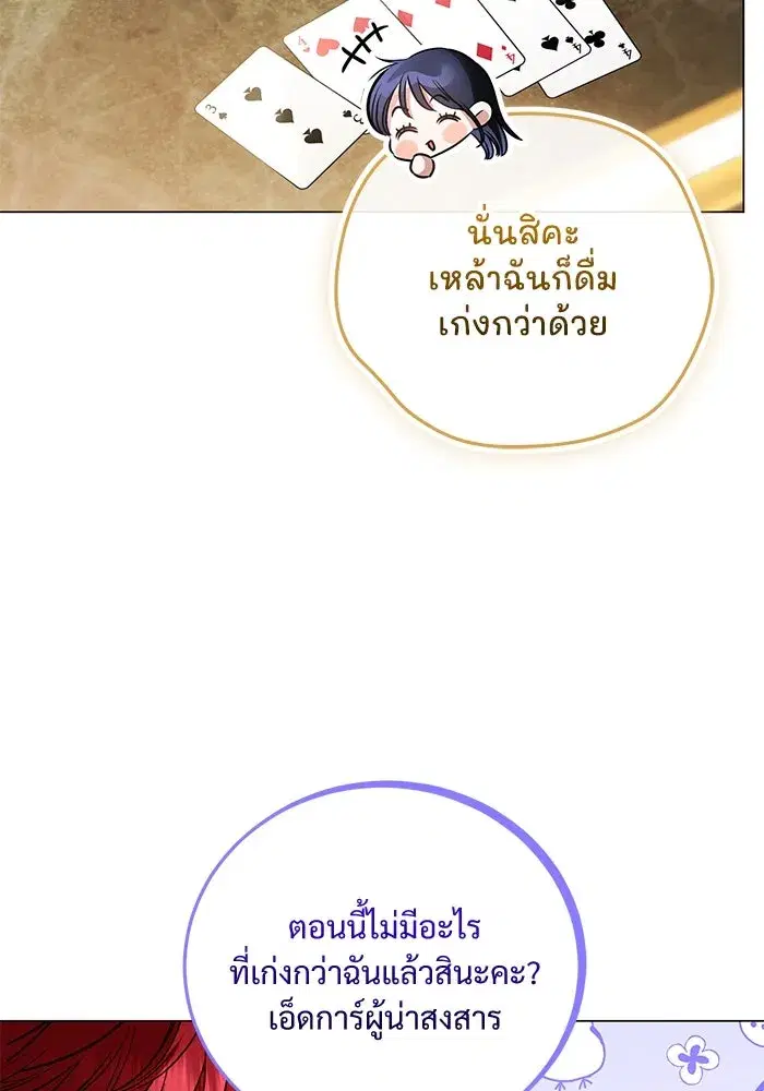 To My Husband’s Mistress ตอนที่ 37 — page 58 of 106