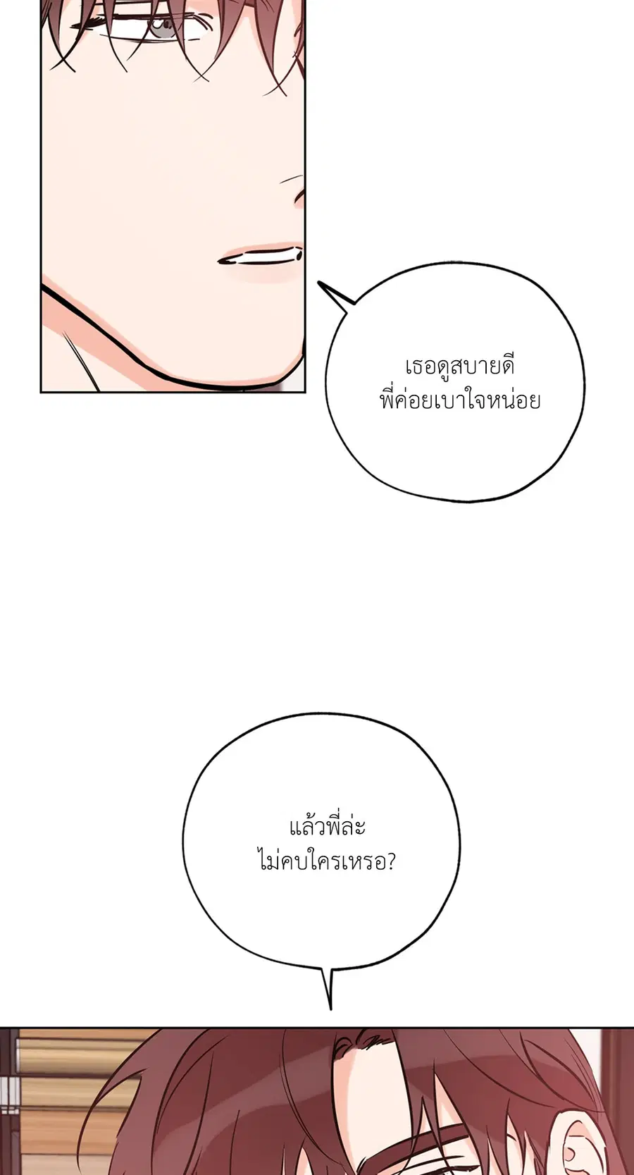 Lucky Paradise ตอนที่ 44 — page 54 of 68