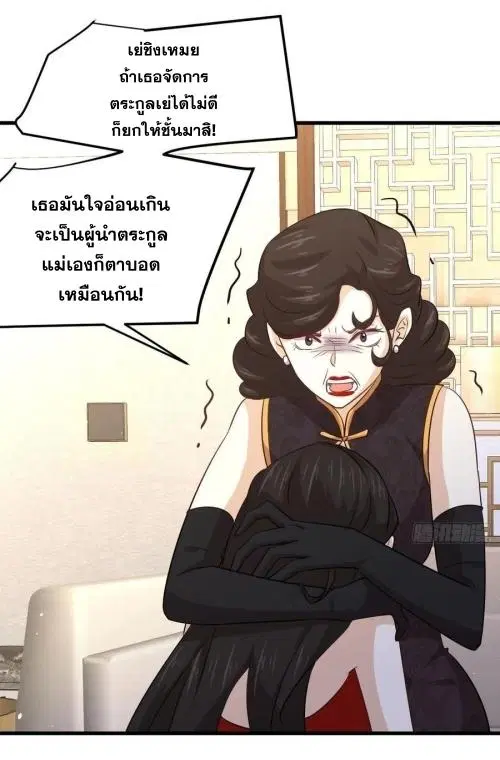 Immortal Swordsman in the Reverse World ตอนที่ 133 — page 16 of 71
