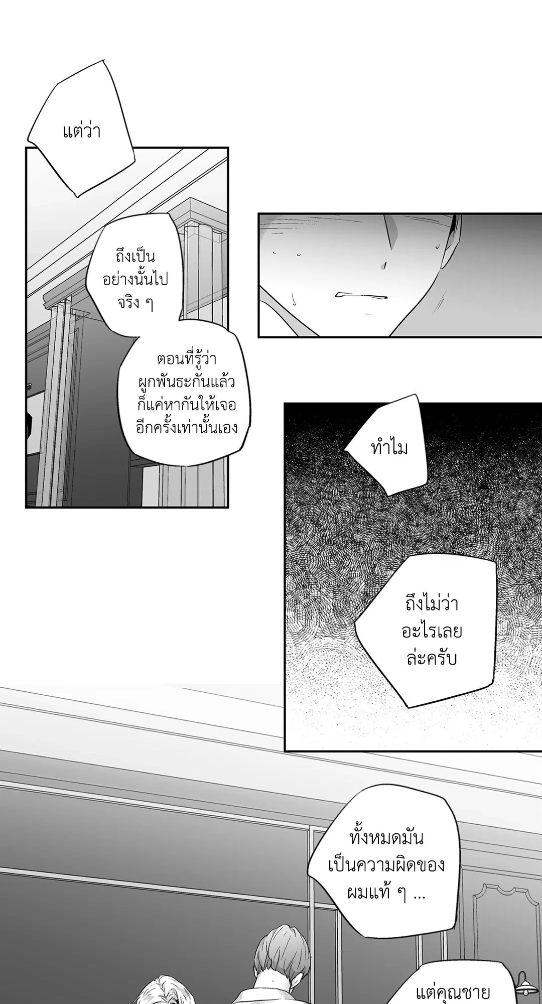 Love is an Illusion! – ซูเปอร์สตาร์ ตอนที่ 44.09 — page 18 of 60