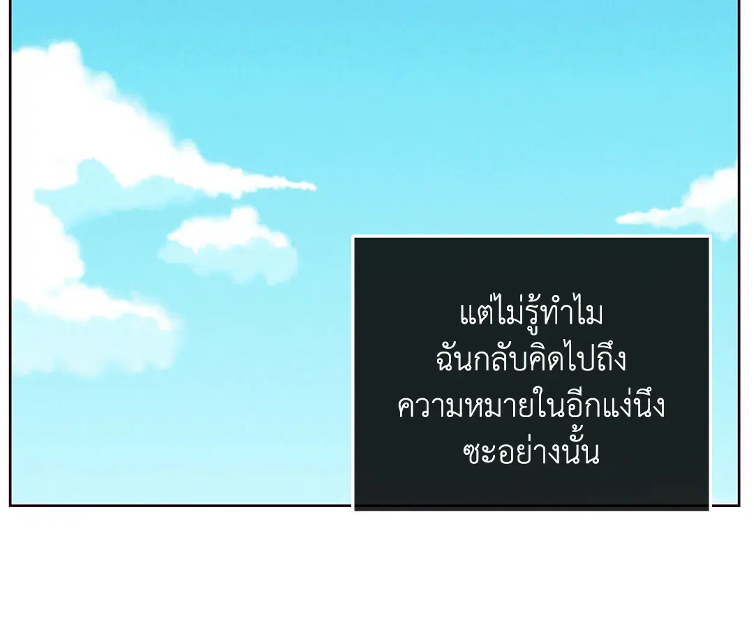 PAYBACK ตอนที่ 66 — page 63 of 155