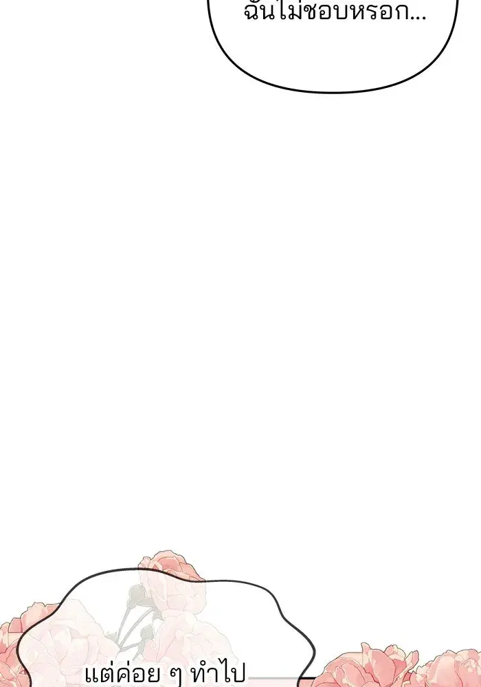 One Husband is Enough – เกมรักจับสามี ตอนที่ 81 — page 77 of 157