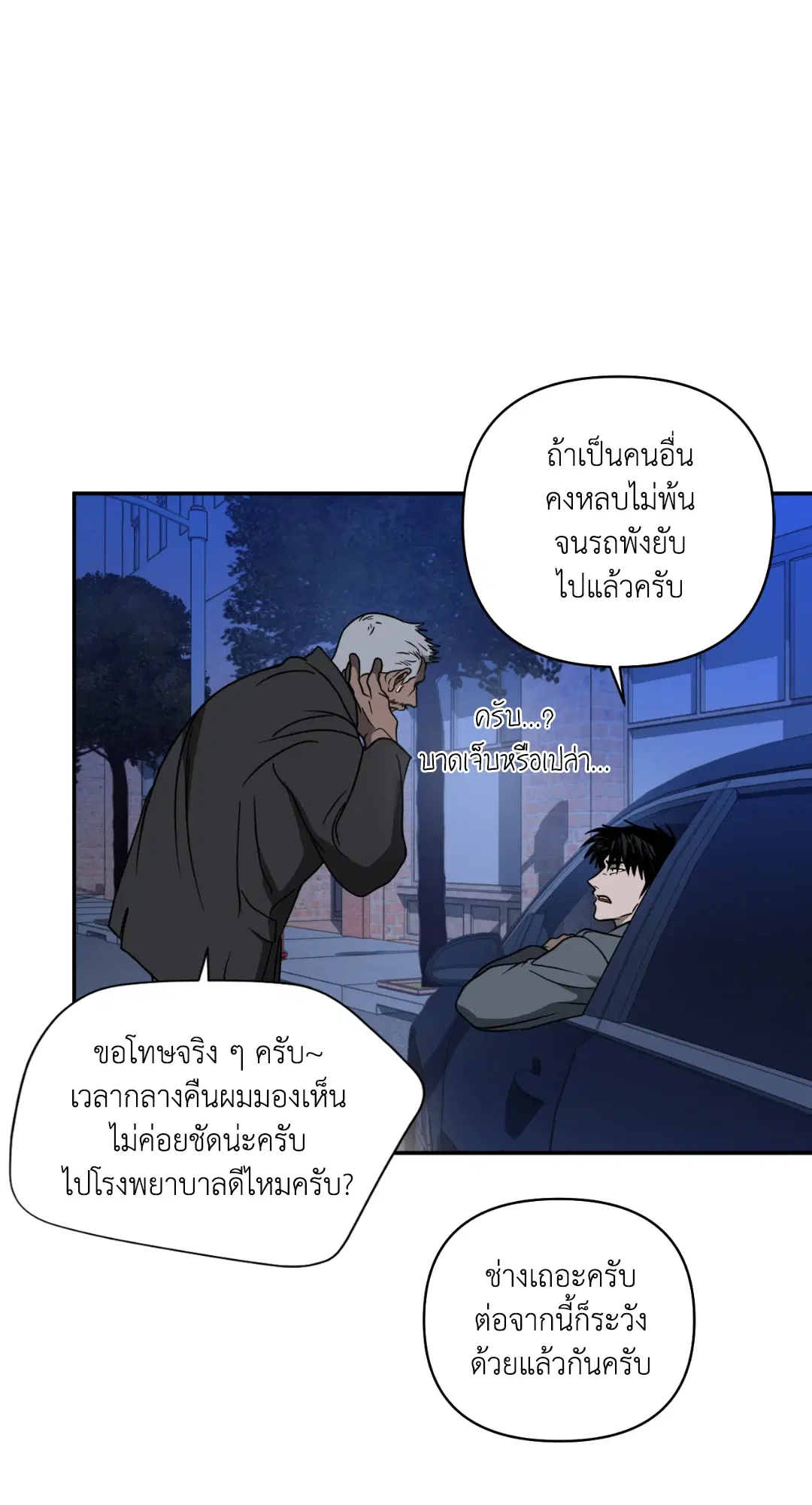 Shutline ตอนที่ 42 — page 20 of 68