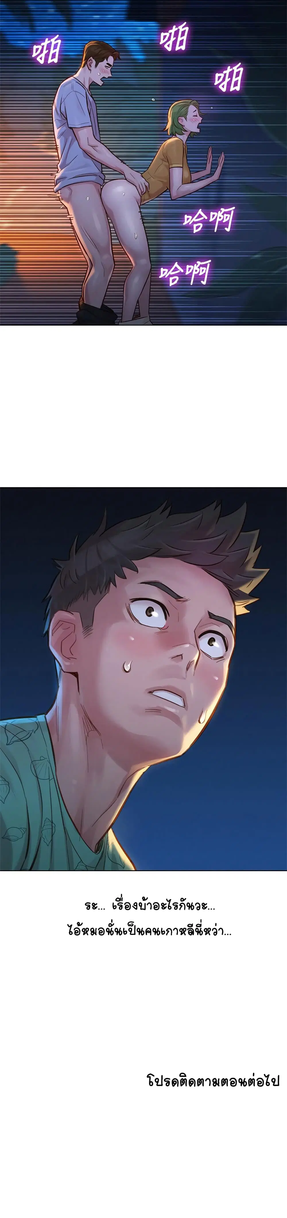 Sister Neighbors ตอนที่ 123 — page 31 of 33