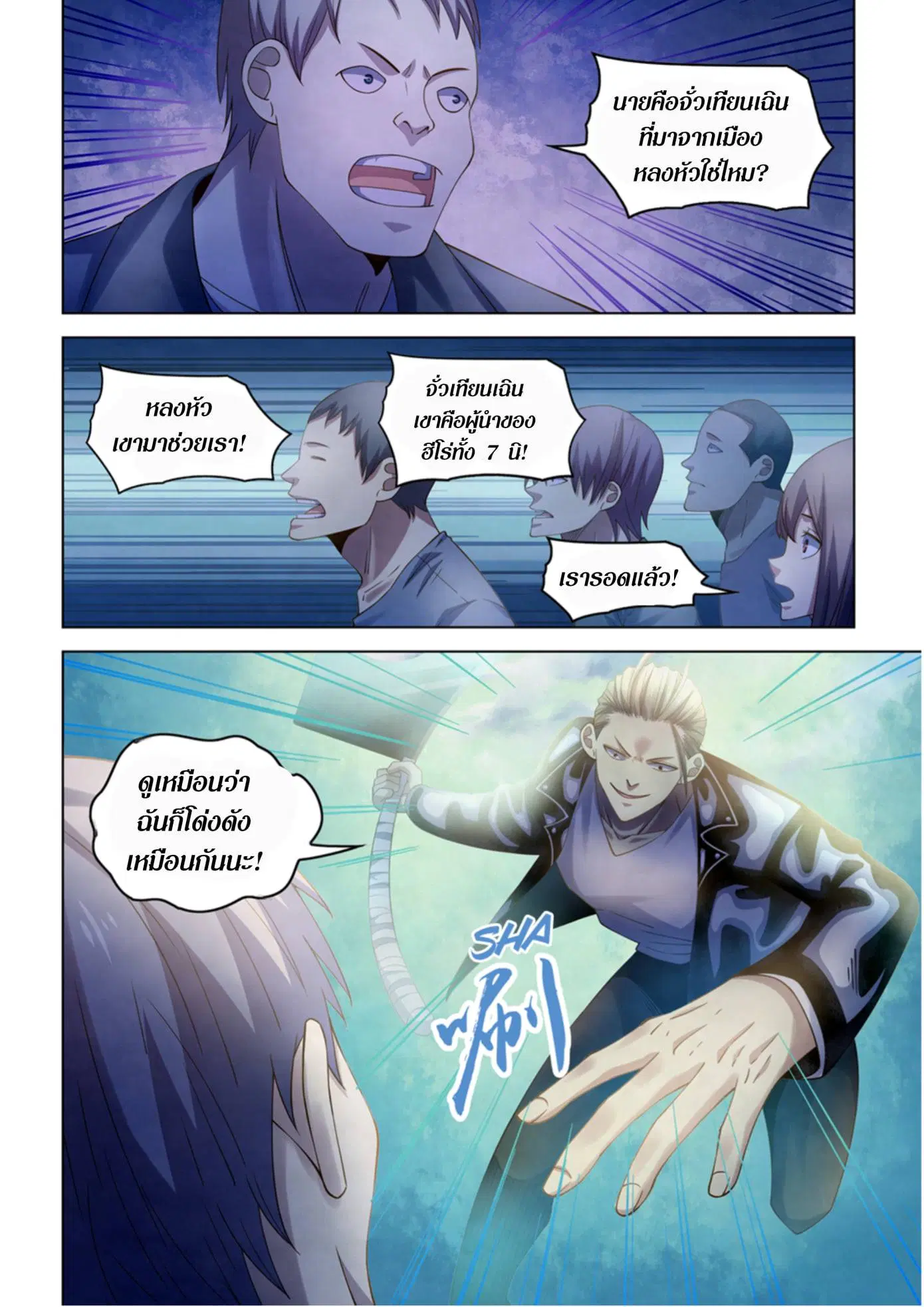 The Last Human ตอนที่ 361 — page 2 of 22