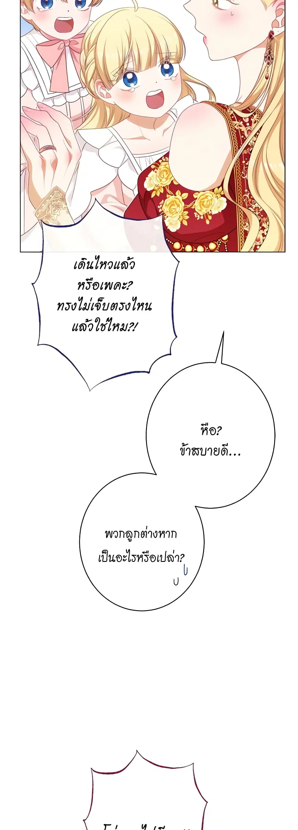 The Villainess Turns the Hourglass ตอนที่ 125 — page 42 of 56