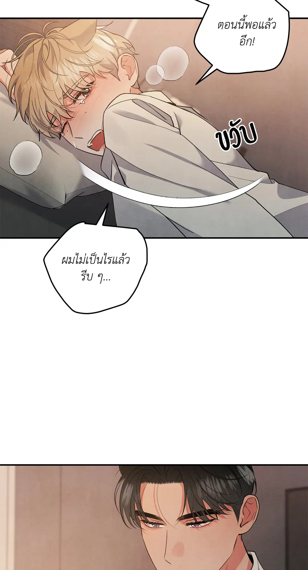 Roses and Champagne ตอนที่ 59 — page 10 of 64