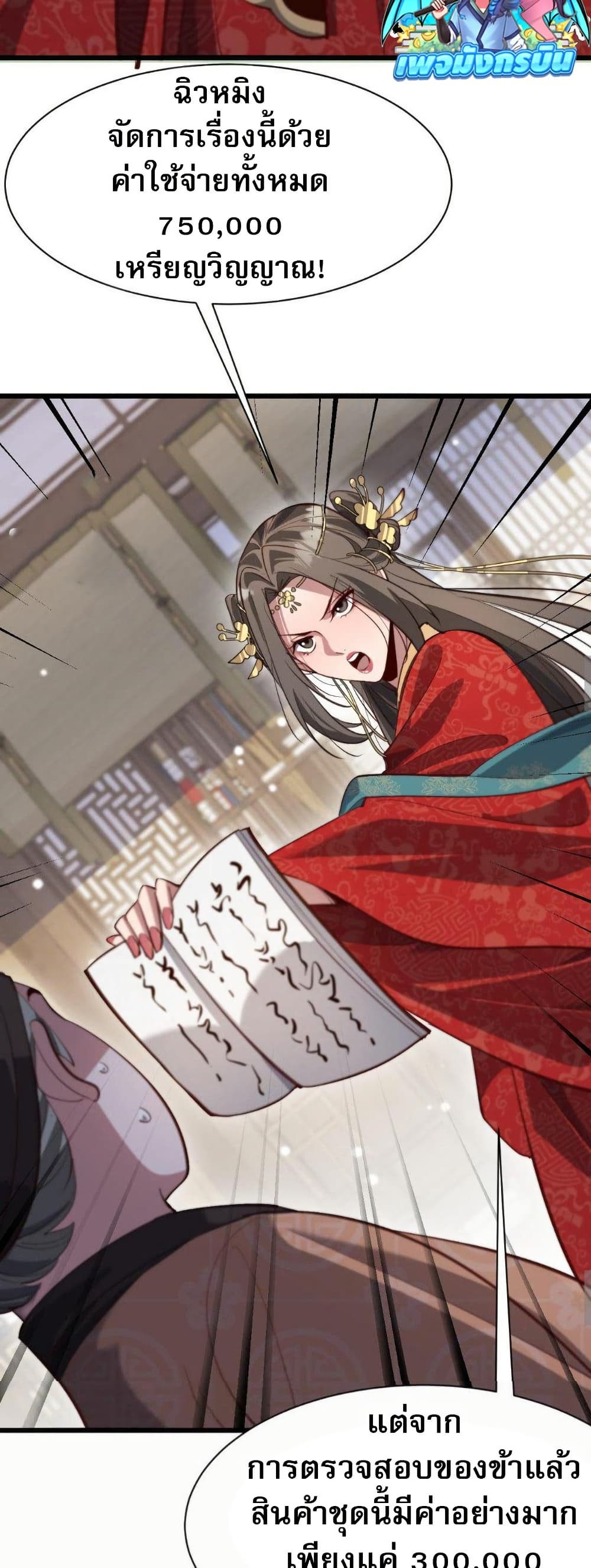 The prodigal Taoist son ตอนที่ 8 — page 18 of 40