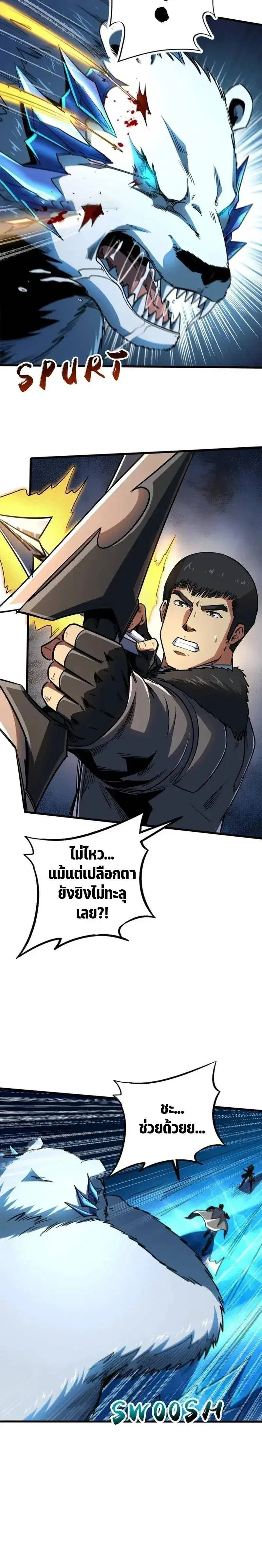 Super God Gene ตอนที่ 236 — page 8 of 10