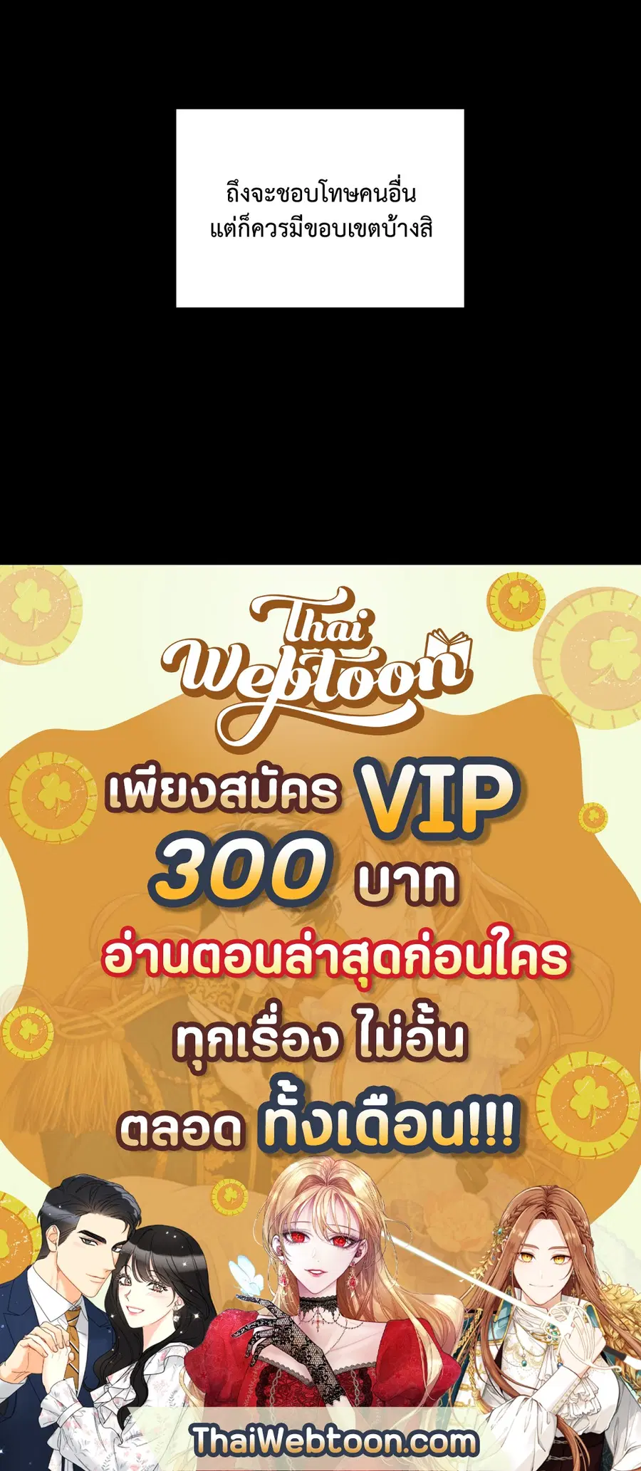 A Man of Virtue ตอนที่ 87 — page 46 of 46