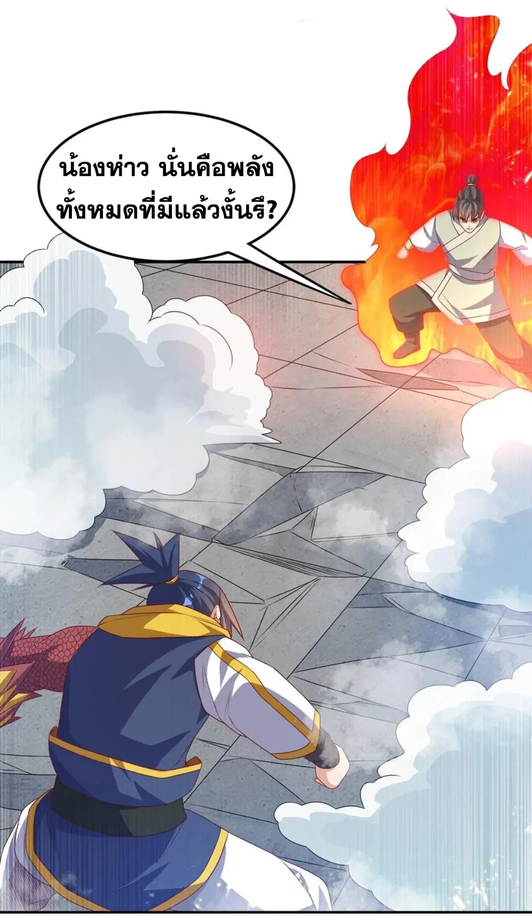 Wu Ni ตอนที่ 166 — page 32 of 33
