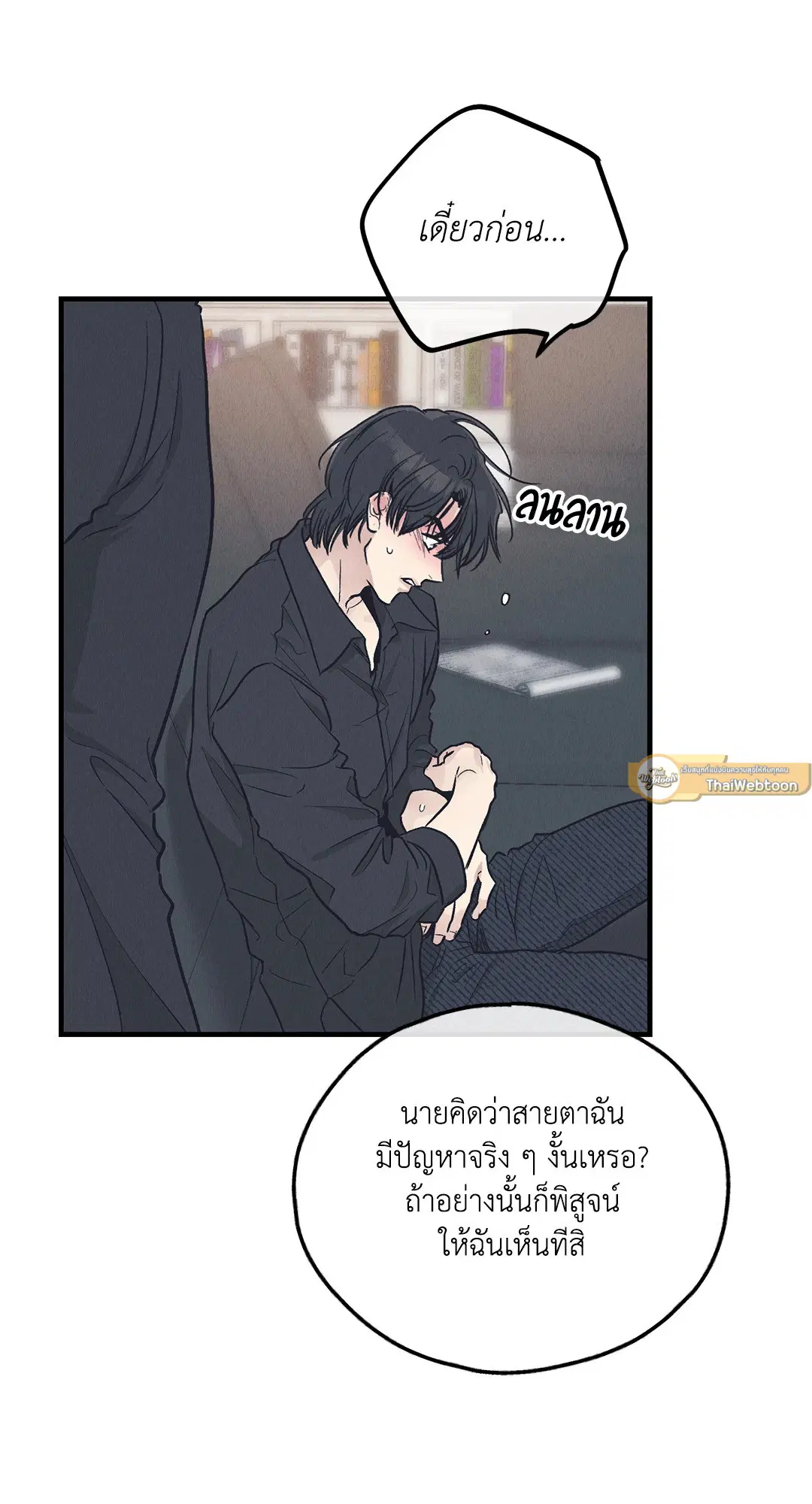 PAYBACK ตอนที่ 95.01 — page 79 of 92