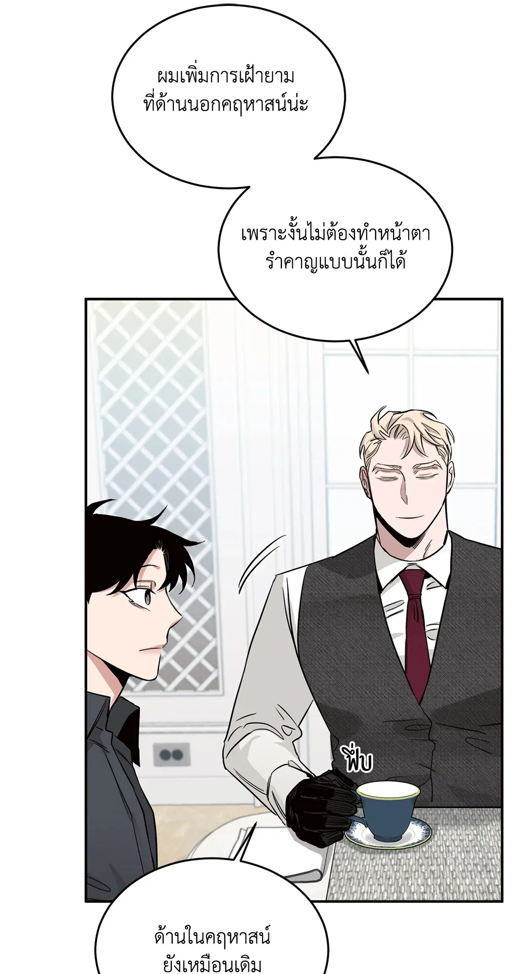 Roses and Champagne ตอนที่ 15 — page 45 of 81