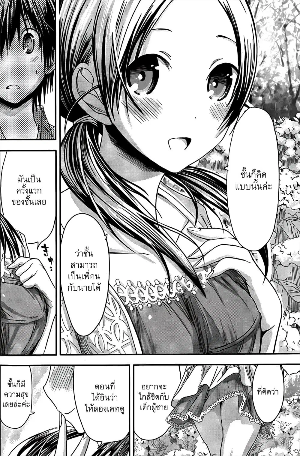 Minamoto-kun Monogatari ตอนที่ 72 — page 2 of 9