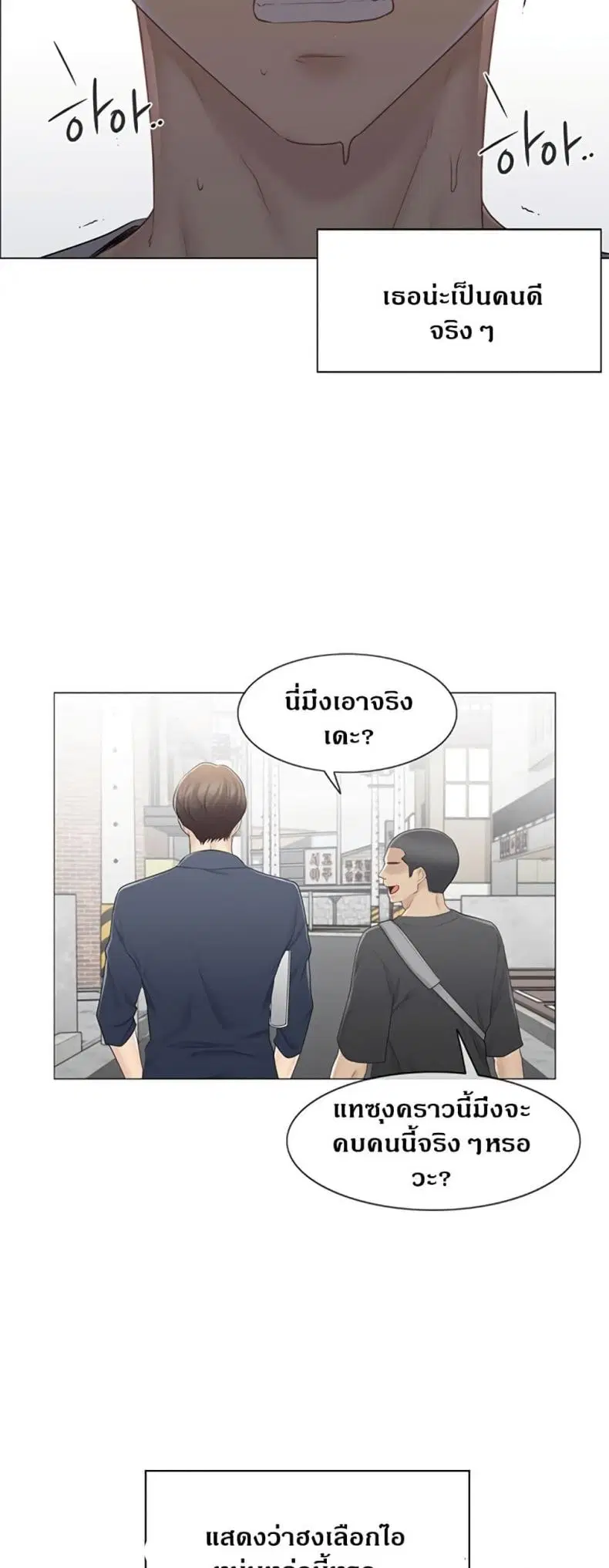 Touch to Unlock ตอนที่ 75 — page 26 of 50