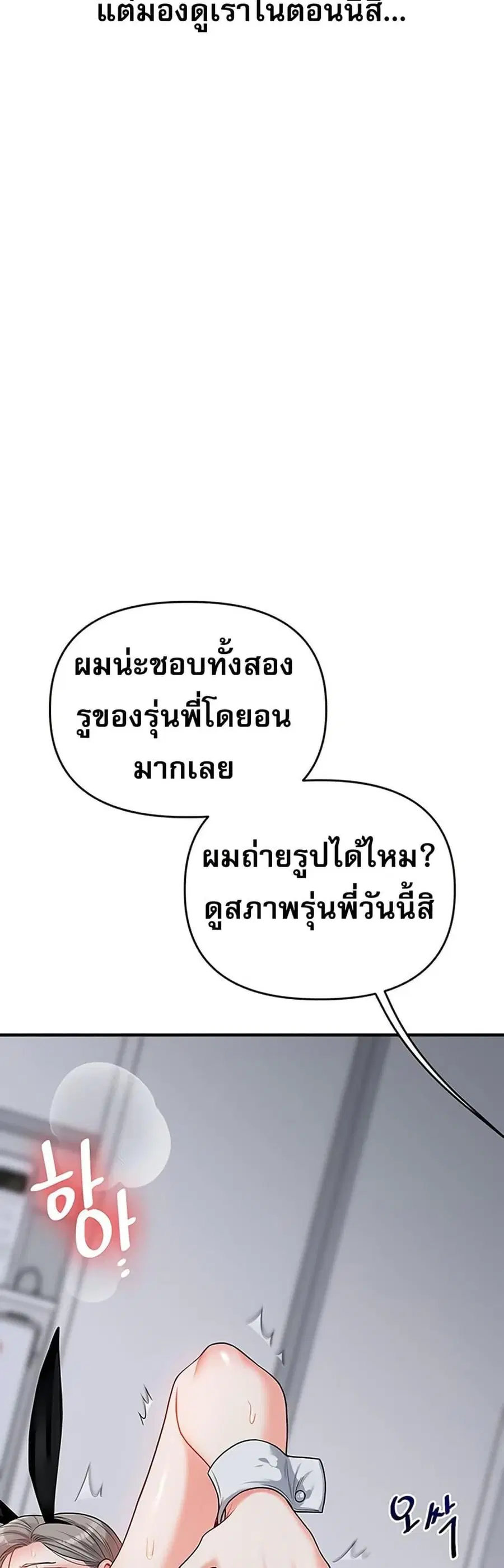 Relationship Reversal ตอนที่ 57 — page 28 of 60