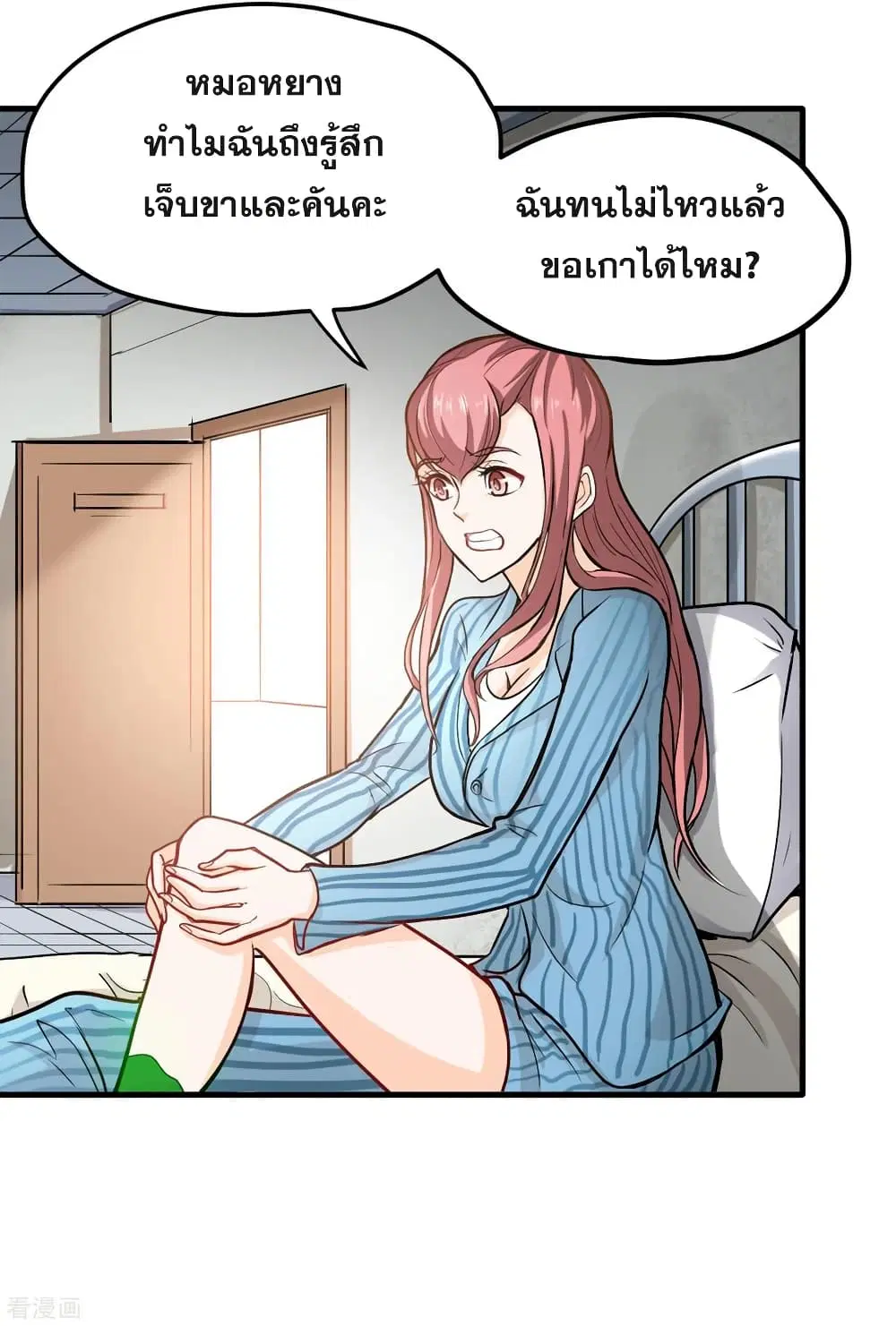 Peerless Doctor in the City ตอนที่ 115 — page 10 of 35