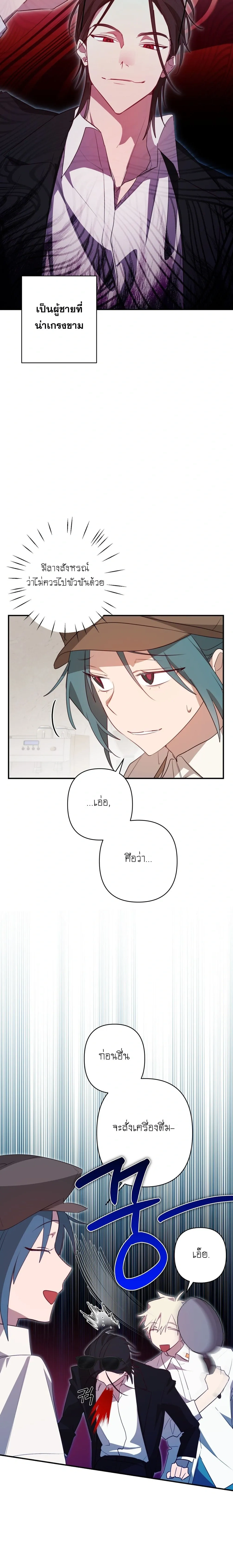 Eternal Love: The Angel and the Succubus – รักนิรันดร์…ท่านเทวดากับยัยซัคคิวบัส ตอนที่ 3 — page 12 of 24