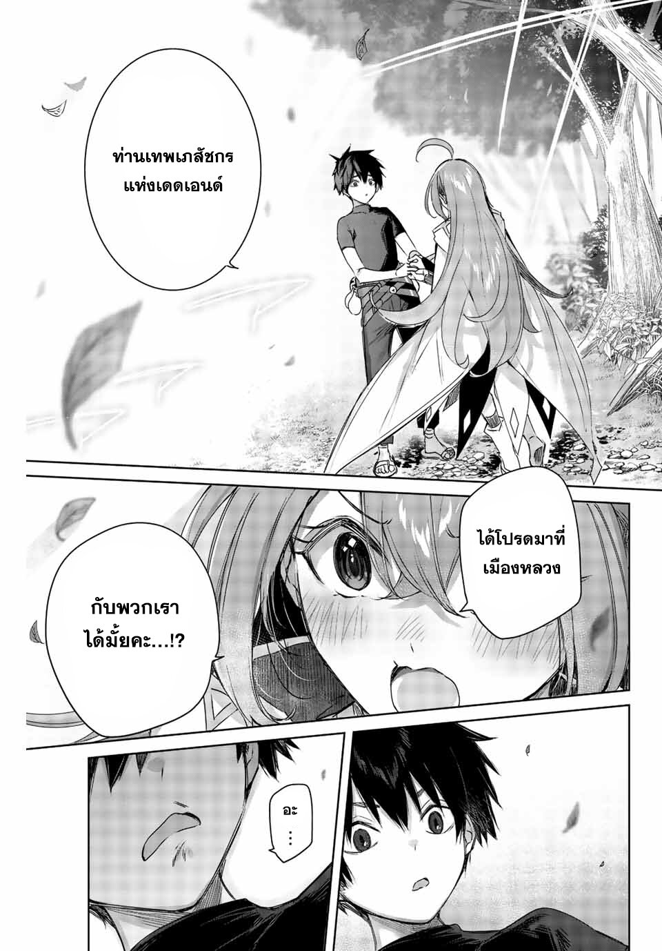 Henkyou no Yakushi, Miyako de S Rank Boukensha to naru เภสัชกรชายแดน กลายเป็นนักผจญภัยแรงก์ S ในเมืองหลวง เด็กหนุ่มจากหมู่บ้านวีรชนแข็งแกร่งไร้เทียมทานด้วยยาโคตรโกง ตอนที่ 1 — page 34 of 47