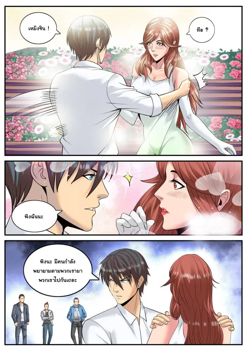 The Superb Captain in the City ตอนที่ 107 — page 3 of 14