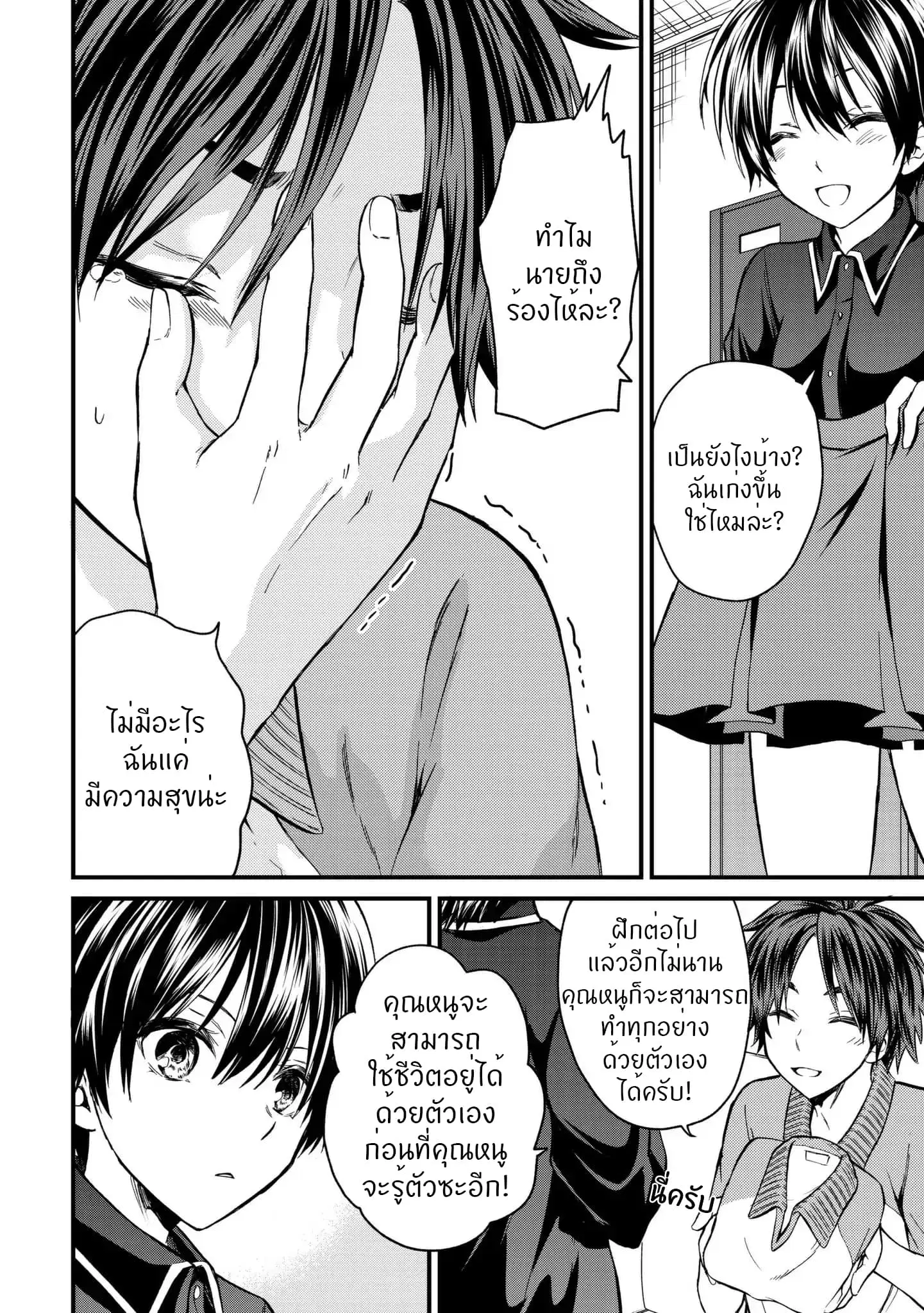 Ojousama no Shimobe ตอนที่ 9 — page 4 of 17