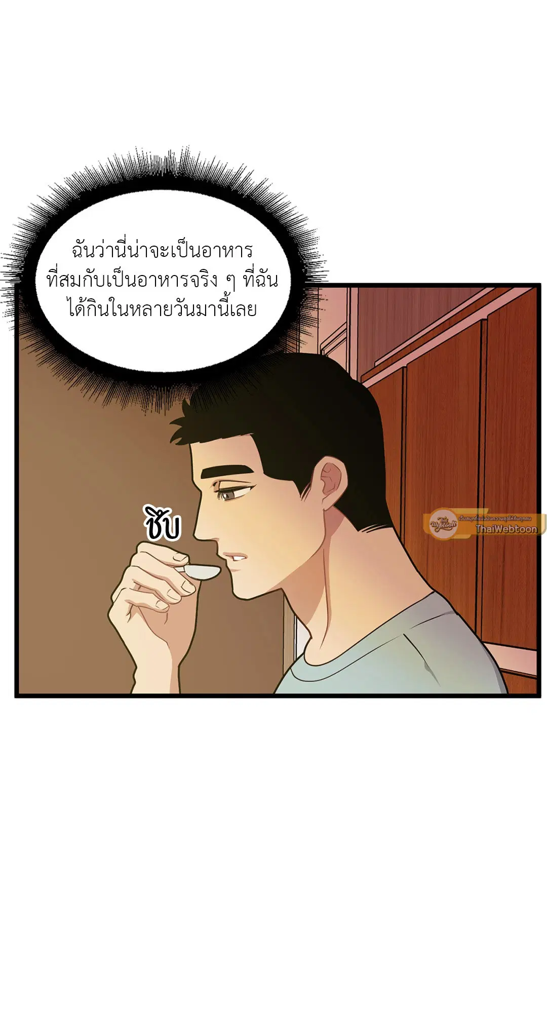 Full Volume ตอนที่ 67 — page 23 of 58