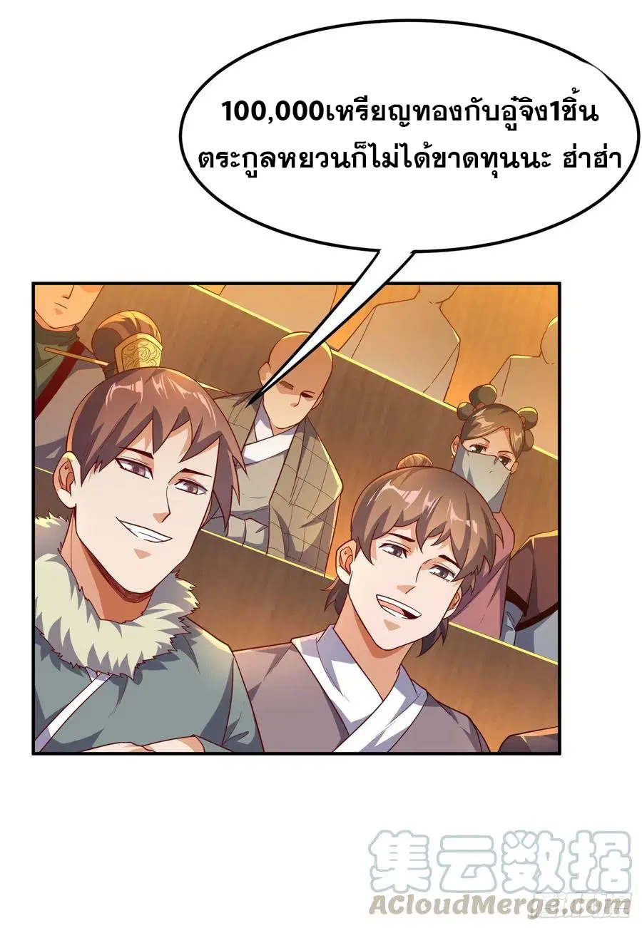 Wu Ni ตอนที่ 124 — page 5 of 39