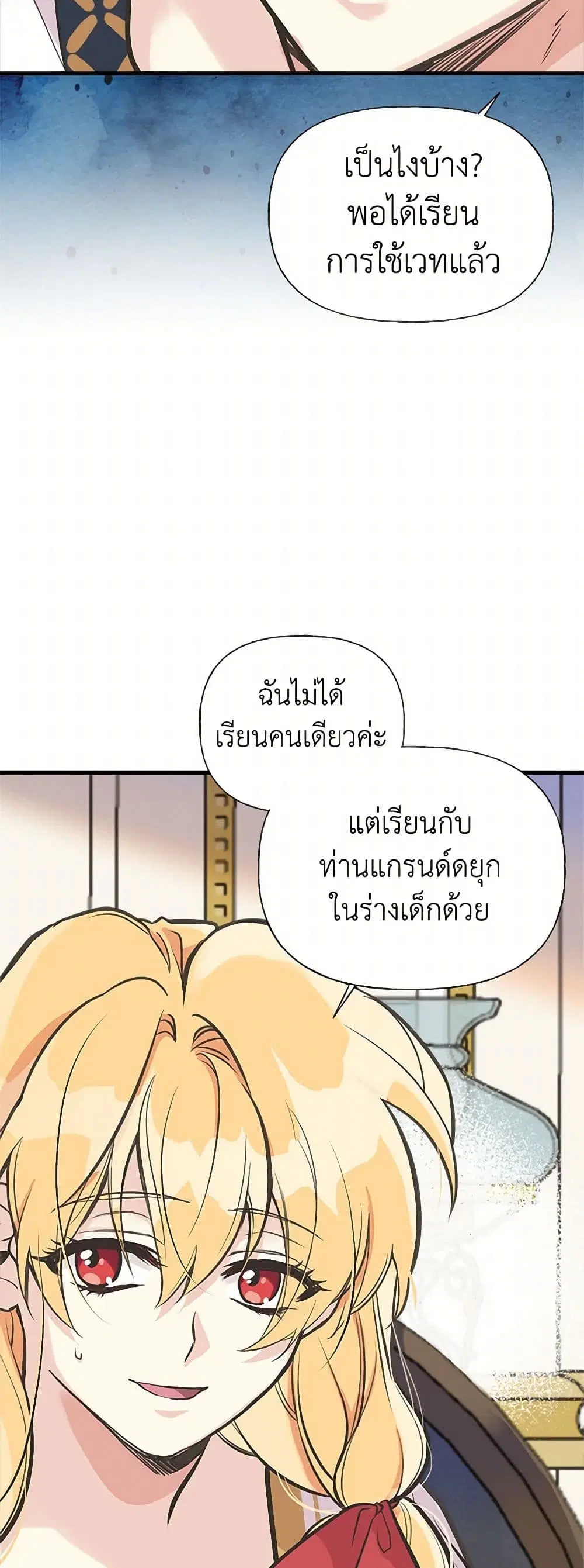 My Sister Picked up the Male Lead ตอนที่ 47 — page 32 of 42