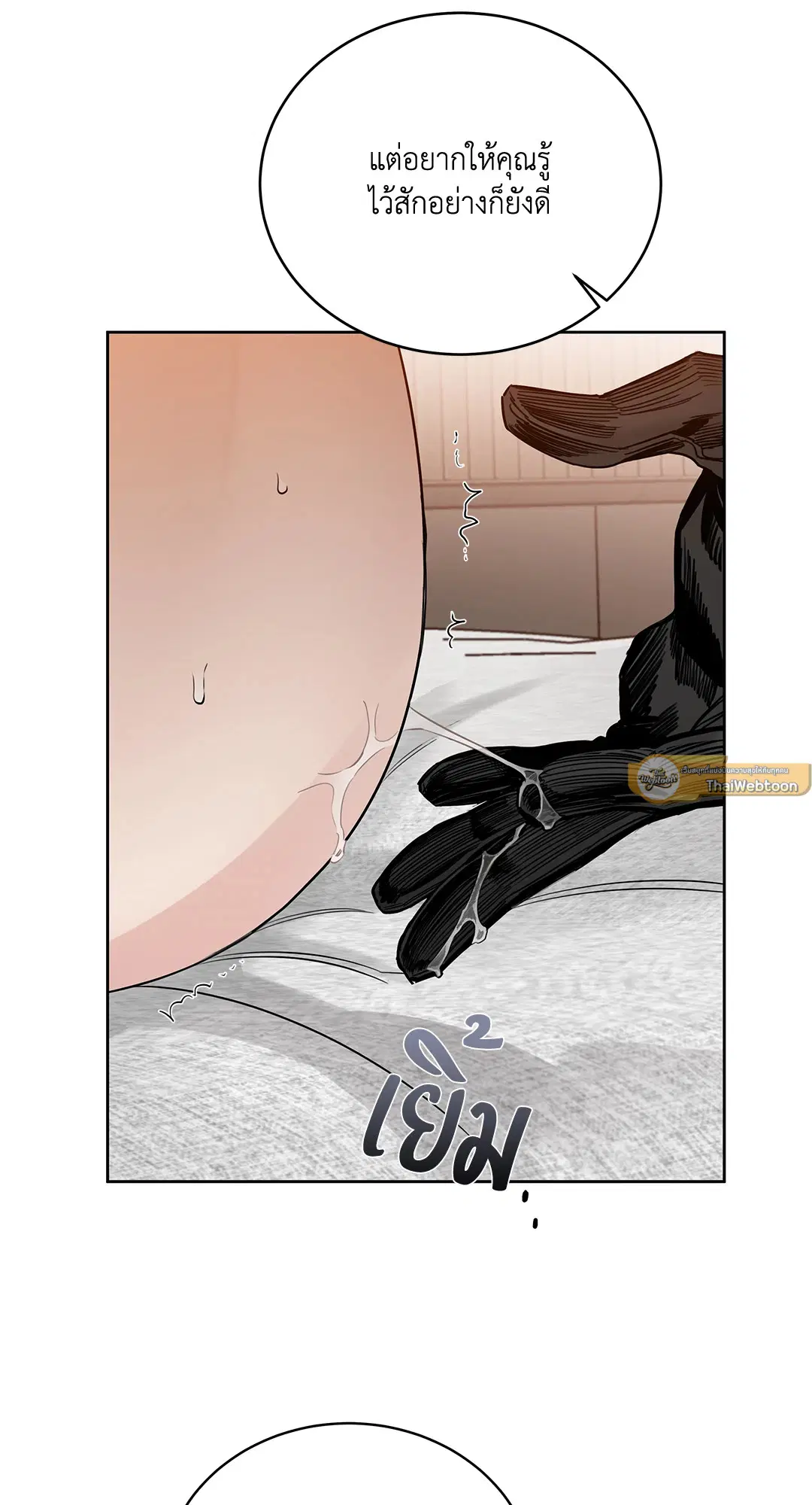 Roses and Champagne ตอนที่ 52.05 — page 57 of 73