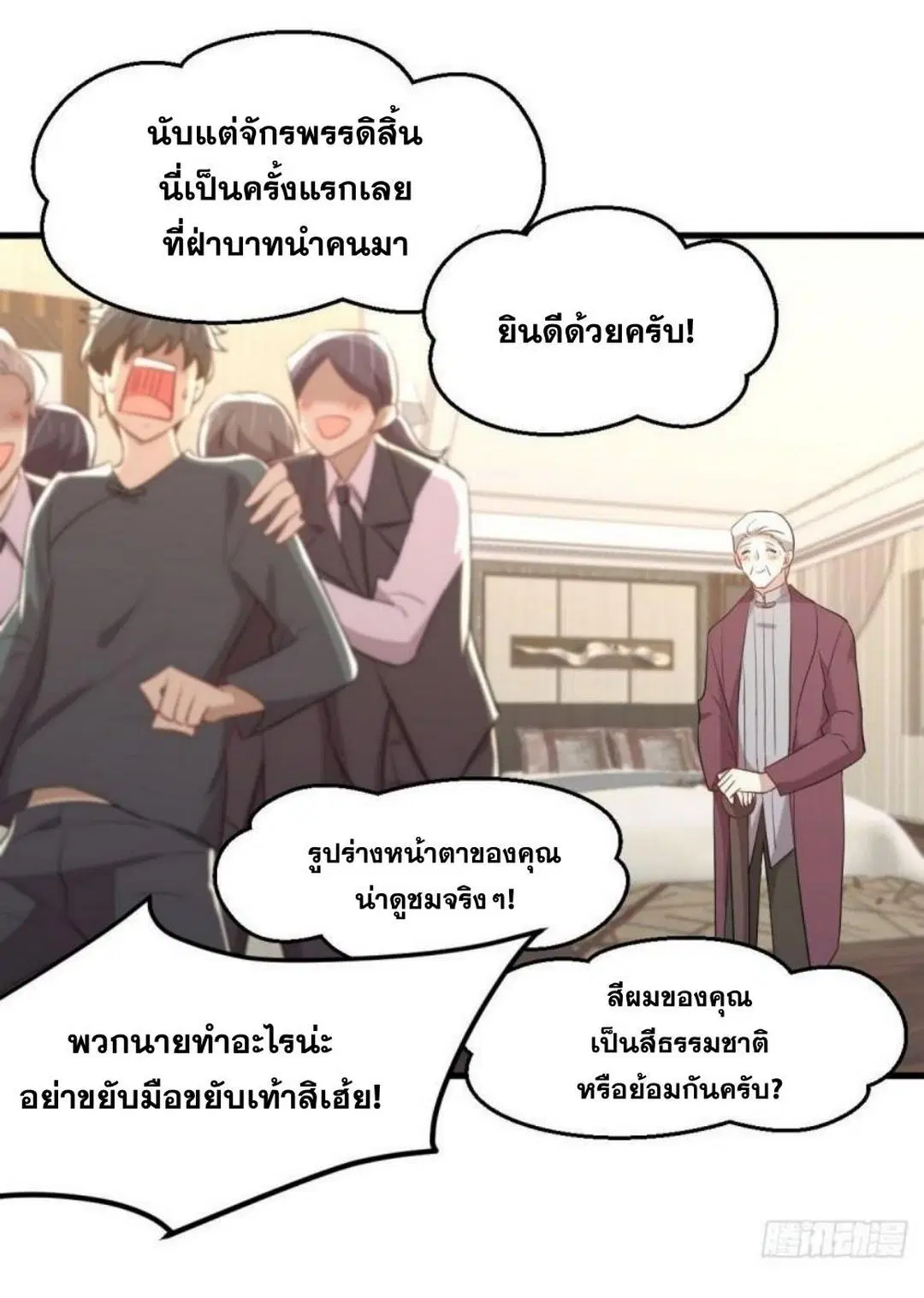 Immortal Swordsman in the Reverse World ตอนที่ 302 — page 32 of 41