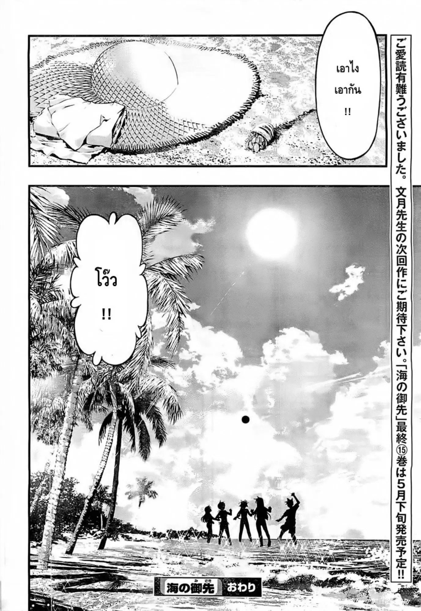 Umi no Misaki ตอนที่ 126 — page 44 of 44