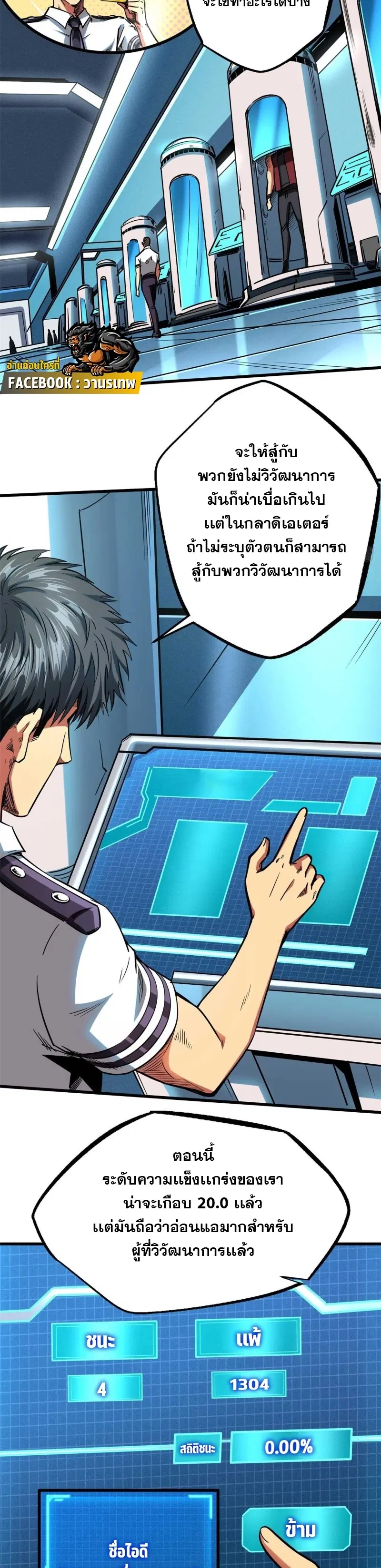 Super God Gene ตอนที่ 110 — page 3 of 17