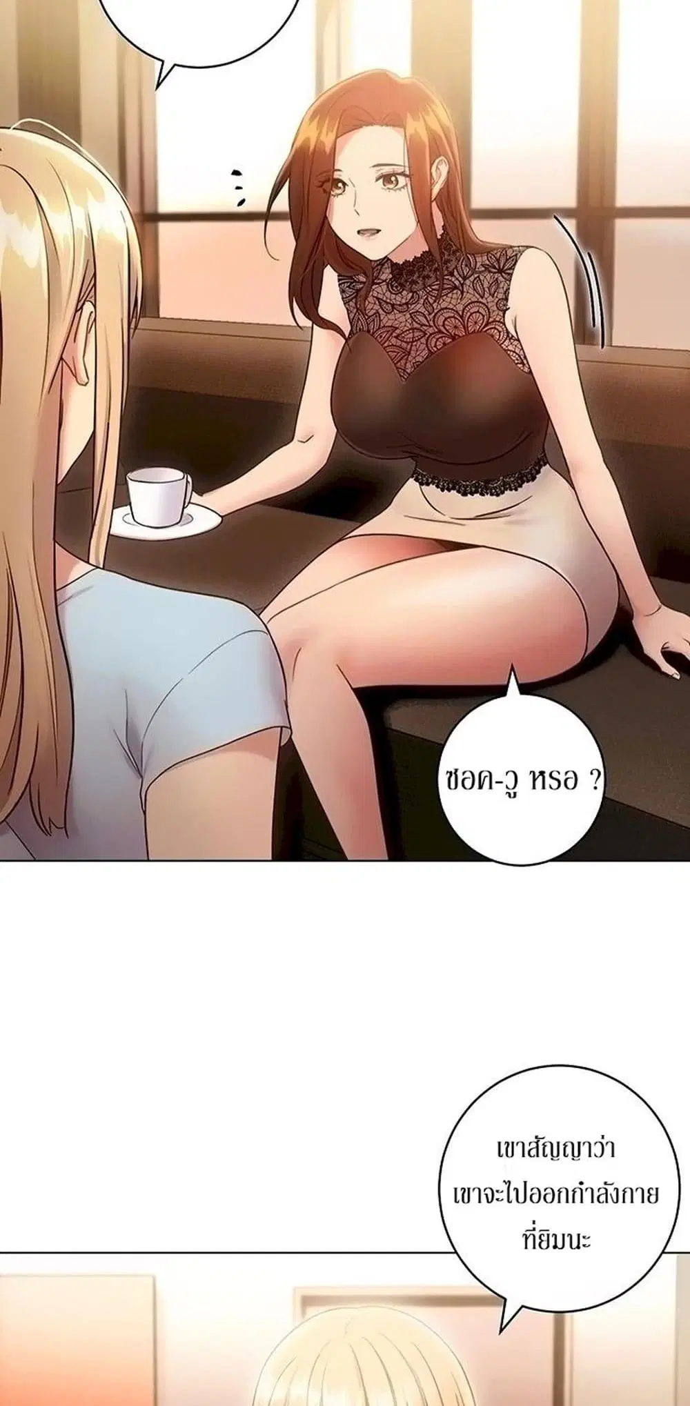 Stepmother Friends ตอนที่ 22 — page 5 of 56