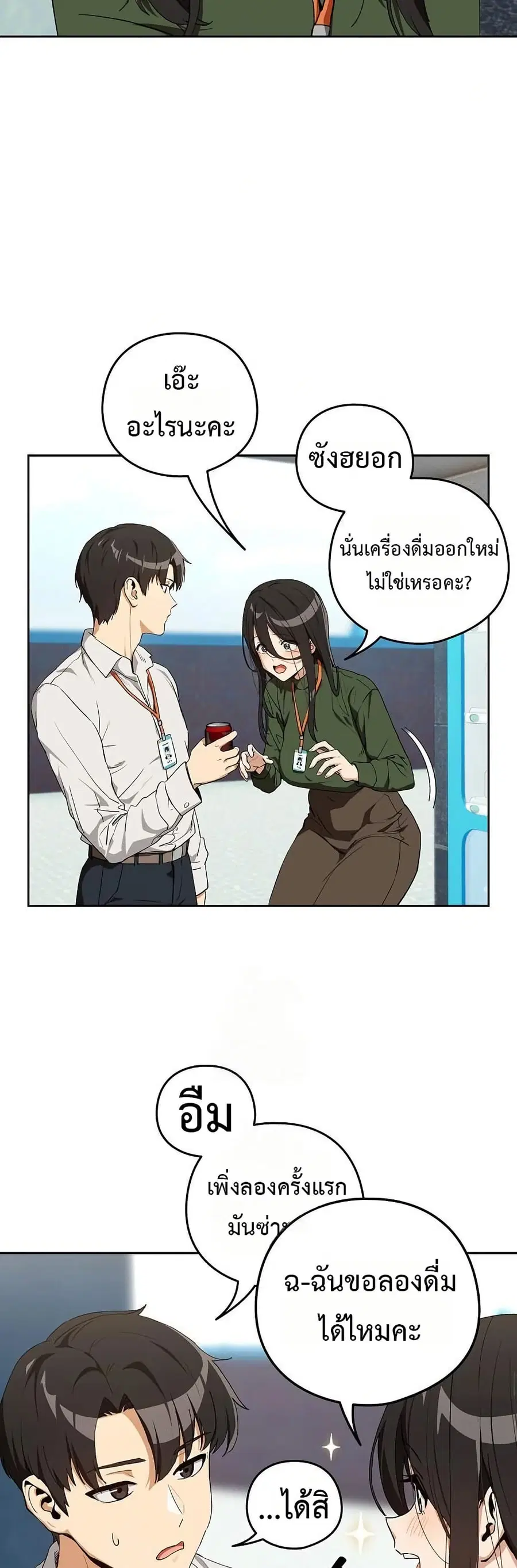 After Work Love Affairs ตอนที่ 110 — page 24 of 42