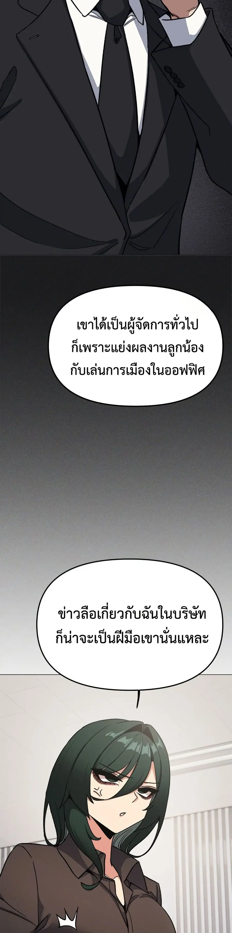 Stop Smoking ตอนที่ 77 — page 43 of 52
