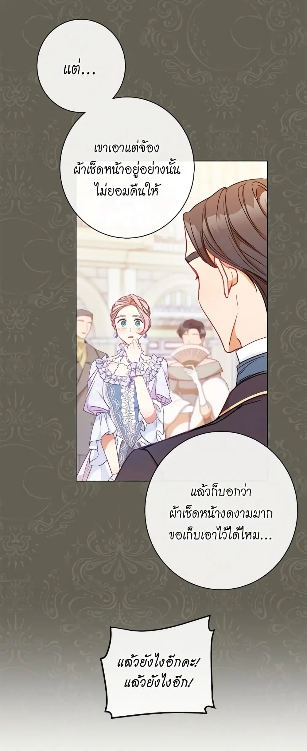 The Villainess Turns the Hourglass ตอนที่ 24 — page 40 of 54