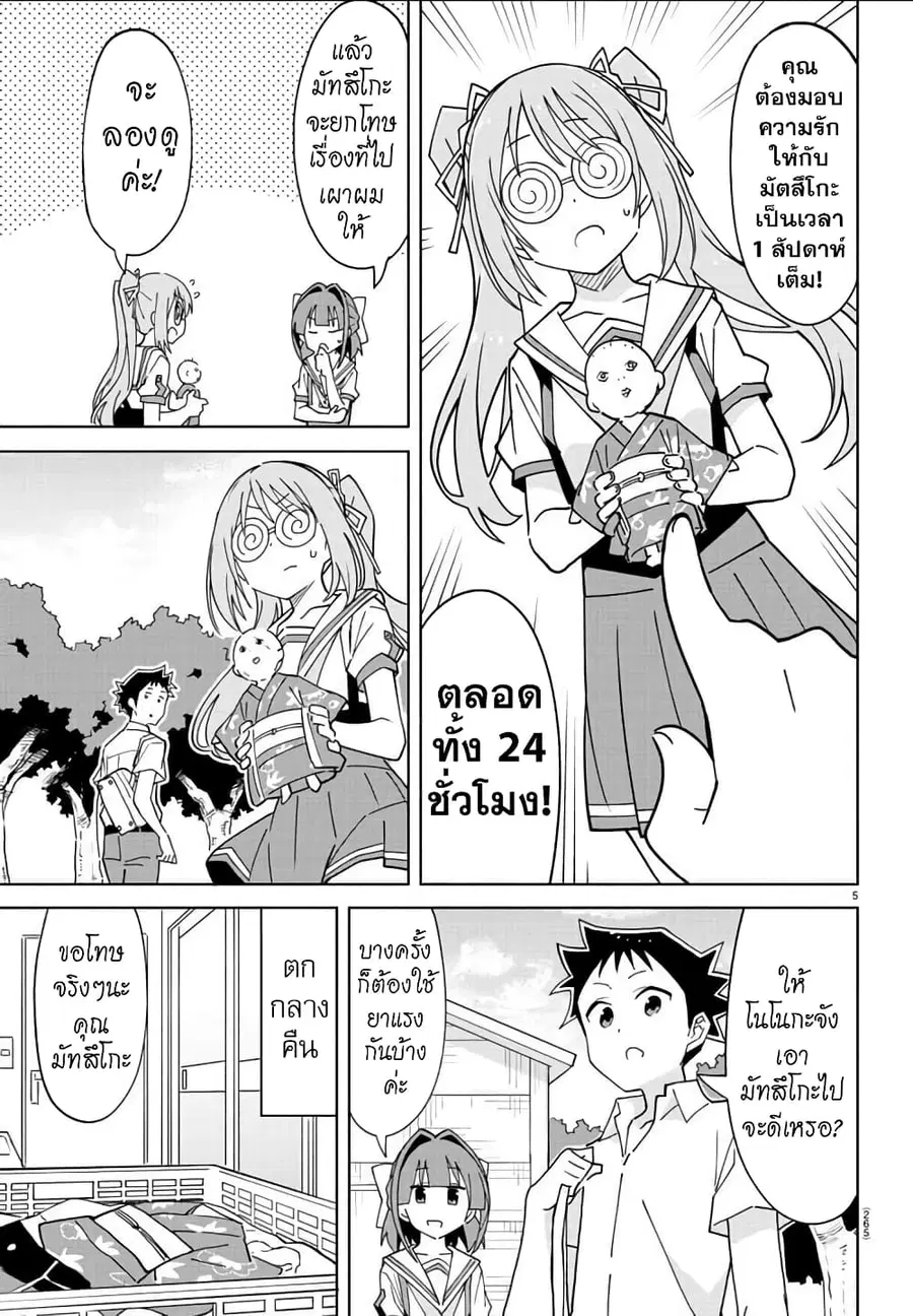 Atsumare! Fushigi Kenkyubu ตอนที่ 243 — page 5 of 8