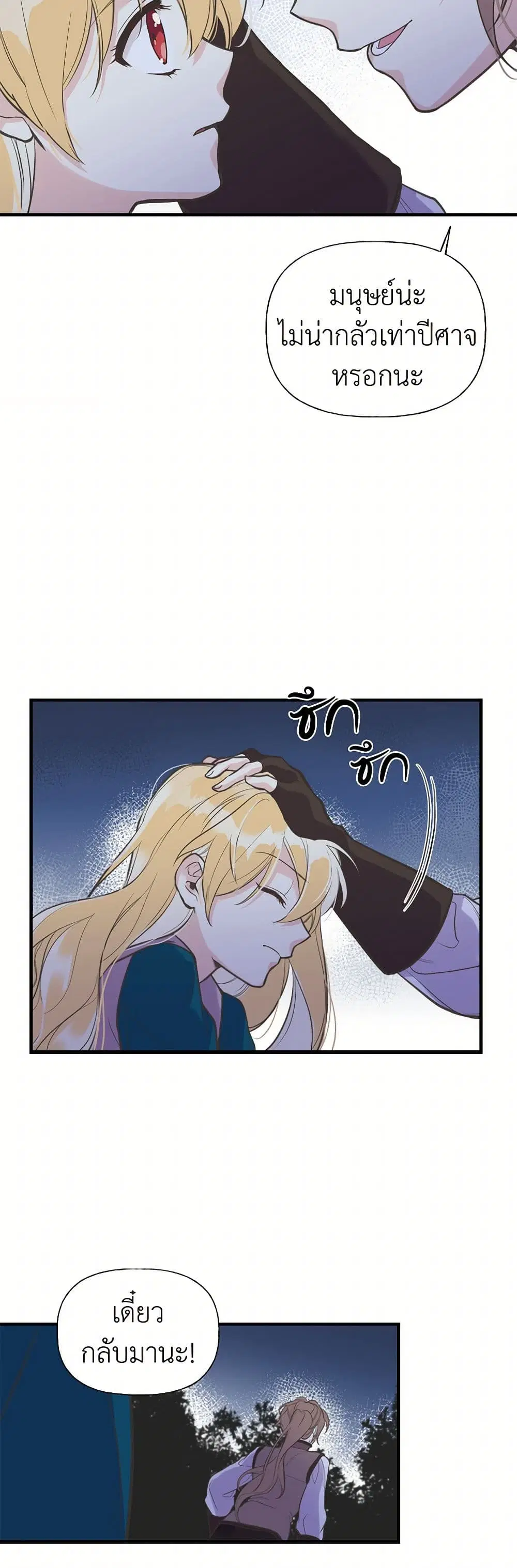 My Sister Picked up the Male Lead ตอนที่ 15 — page 7 of 26