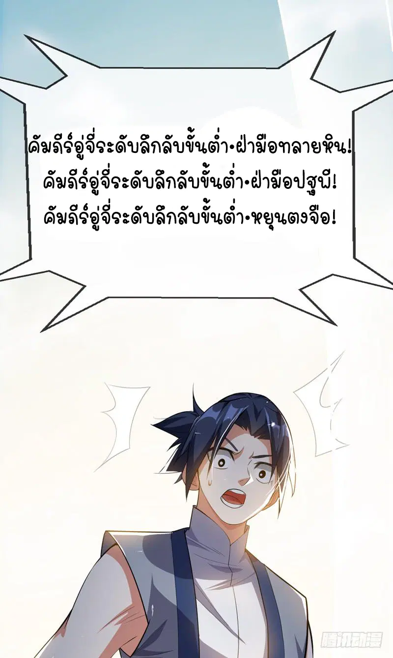 Wu Ni ตอนที่ 8 — page 19 of 49