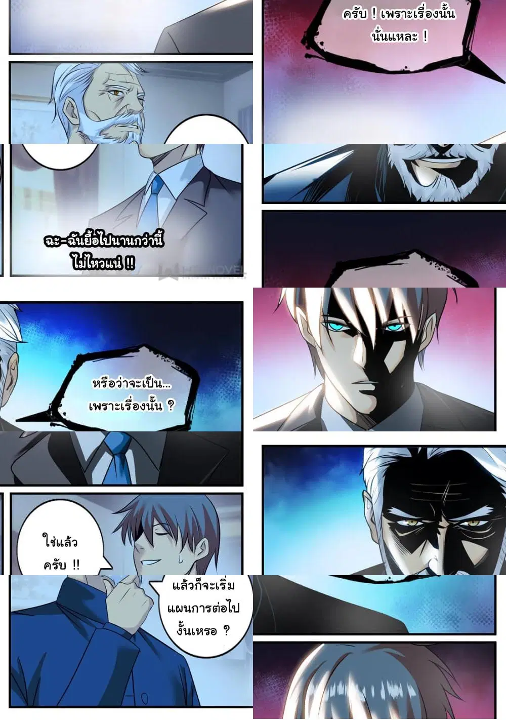 The Superb Captain in the City ตอนที่ 228 — page 5 of 10