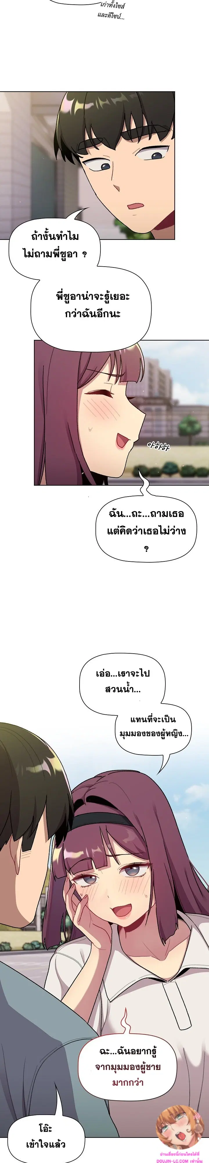 What Do I Do Now? ตอนที่ 68 — page 10 of 28