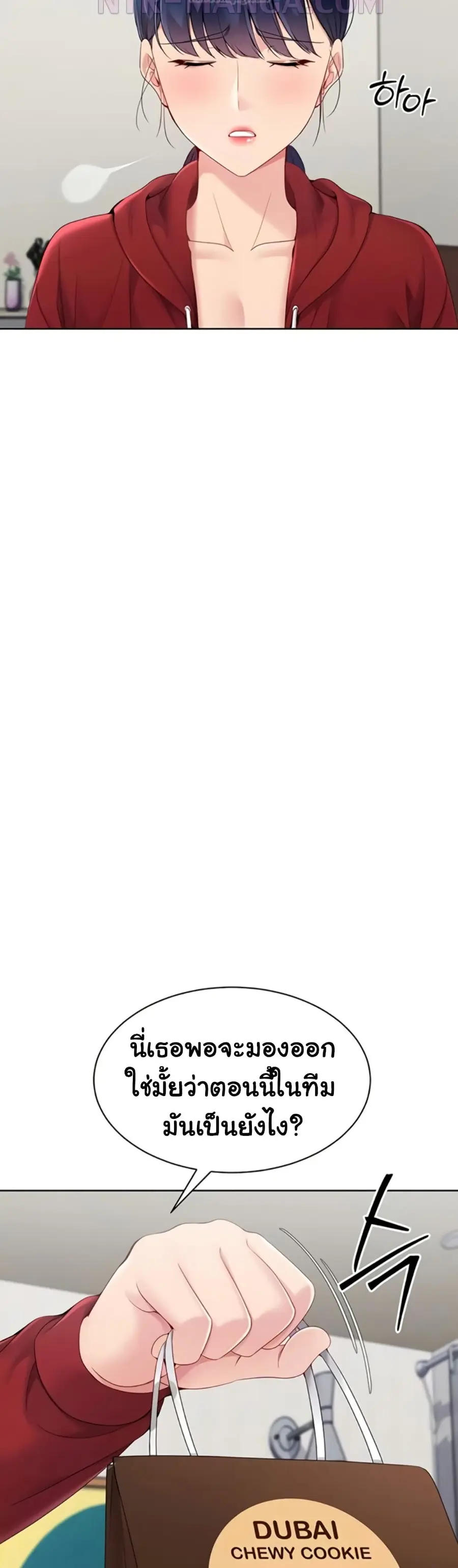 Set Up ตอนที่ 80 — page 12 of 51