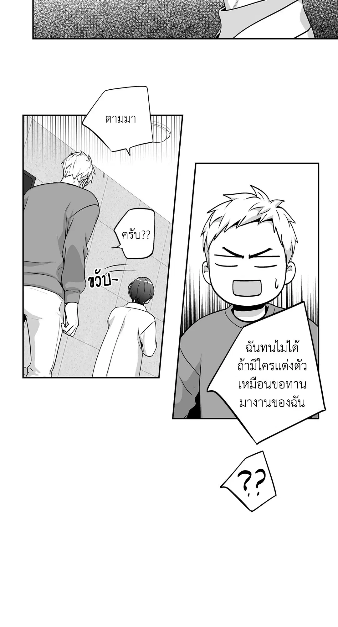 Love is an Illusion! – ซูเปอร์สตาร์ ตอนที่ 45.13 — page 38 of 54