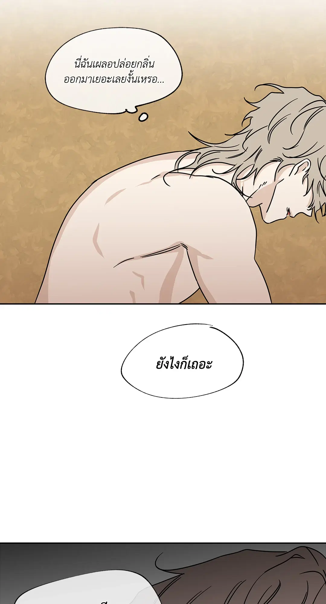 Low Tide in Twilight ตอนที่ 26 — page 12 of 45