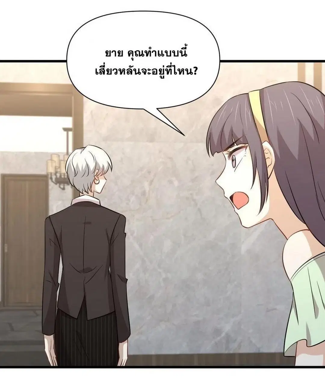 Immortal Swordsman in the Reverse World ตอนที่ 230 — page 27 of 39