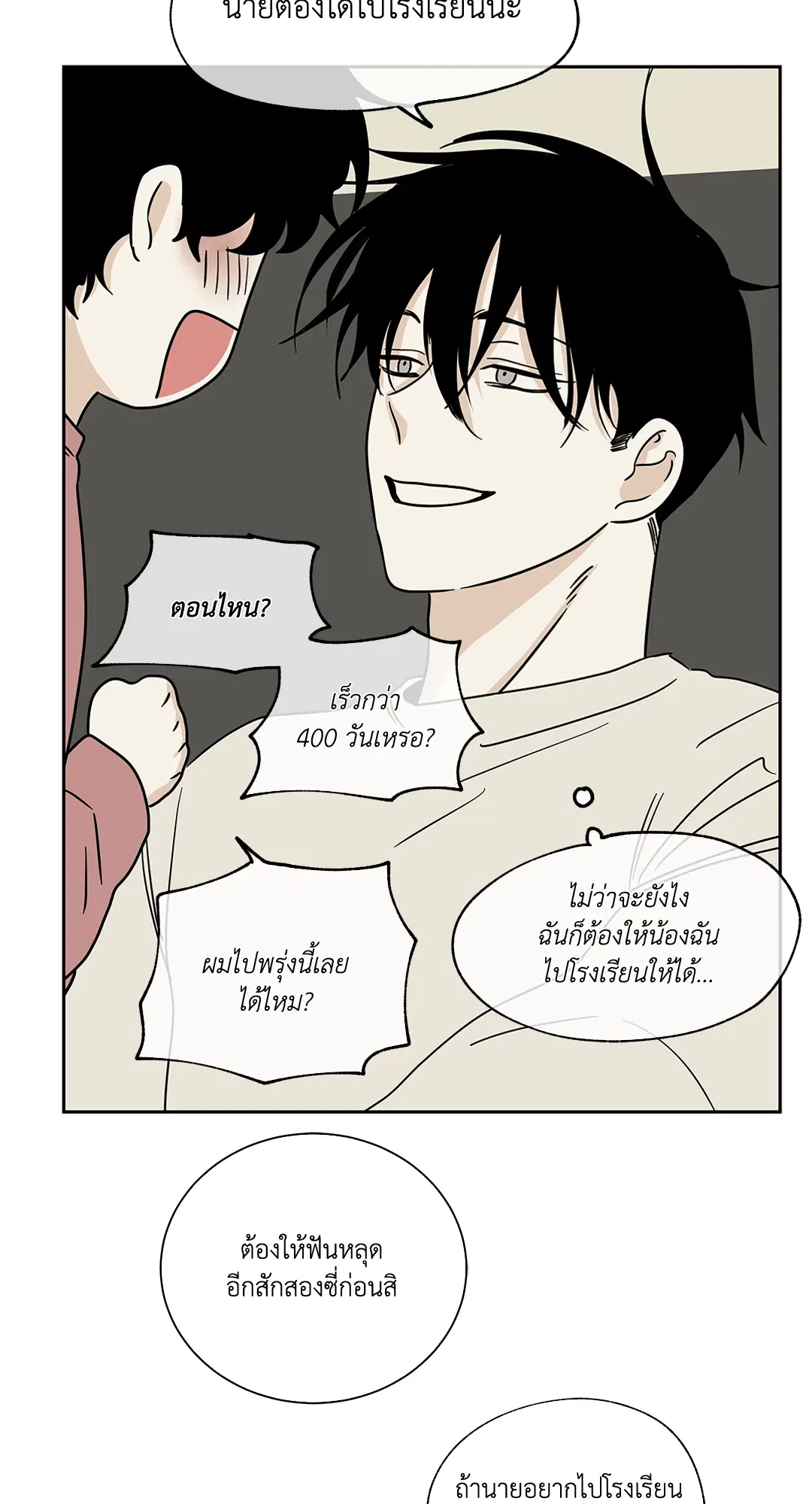 Low Tide in Twilight ตอนที่ 19 — page 34 of 62
