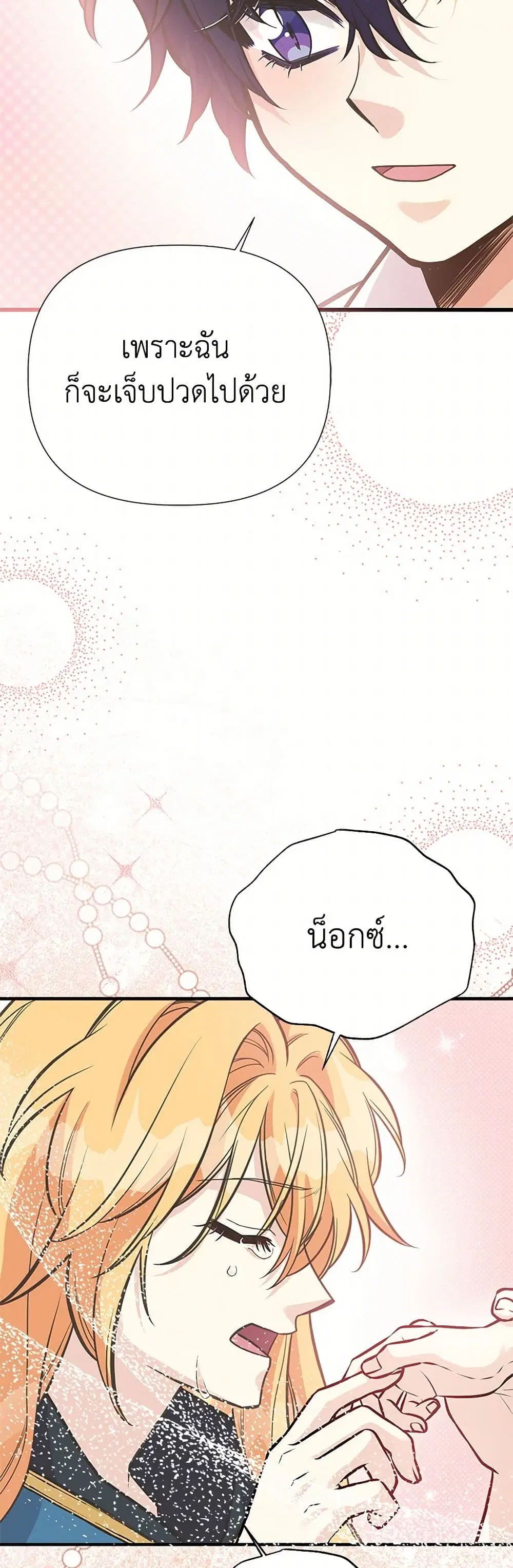My Sister Picked up the Male Lead ตอนที่ 119 — page 32 of 46