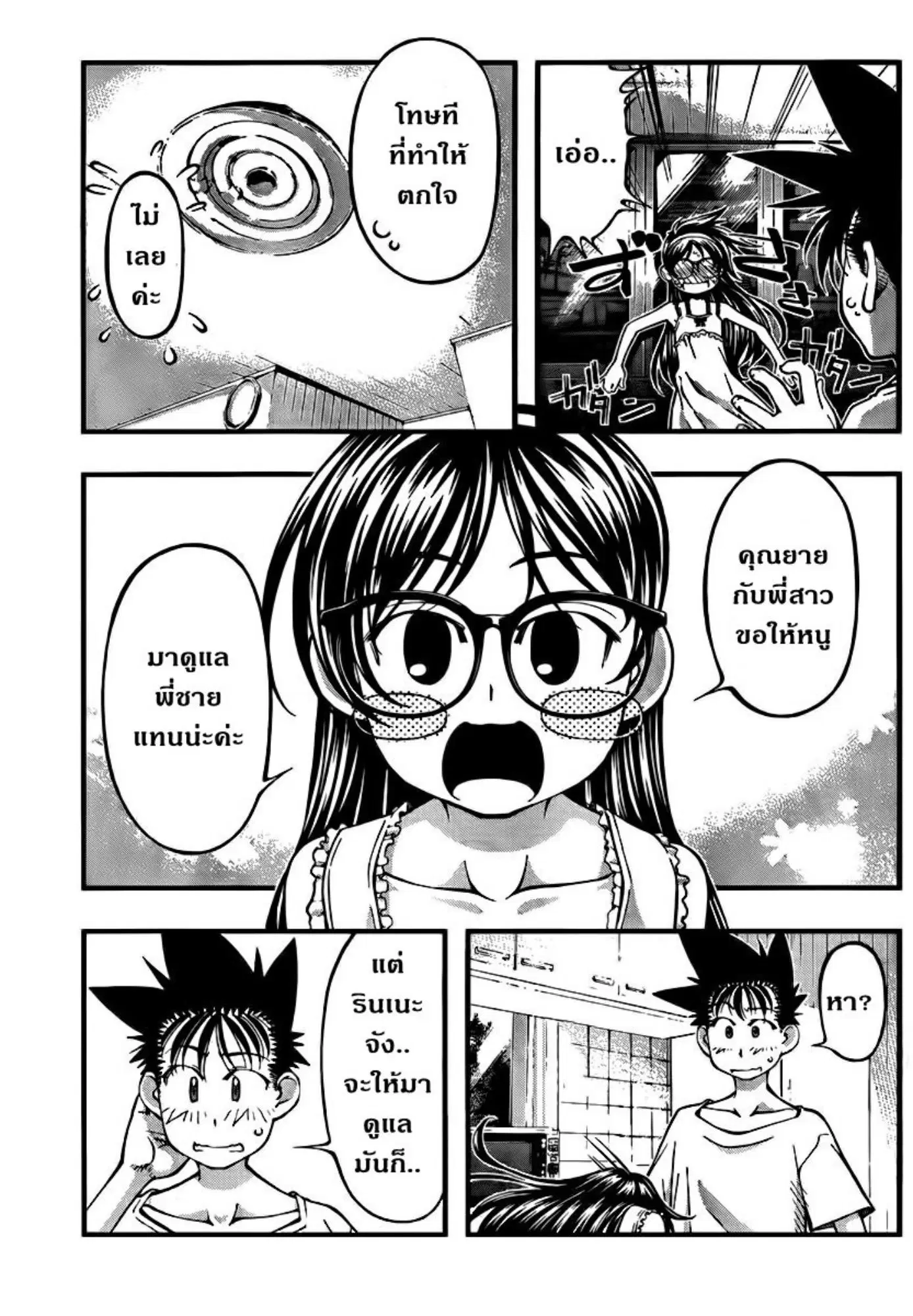 Umi no Misaki ตอนที่ 99 — page 3 of 20